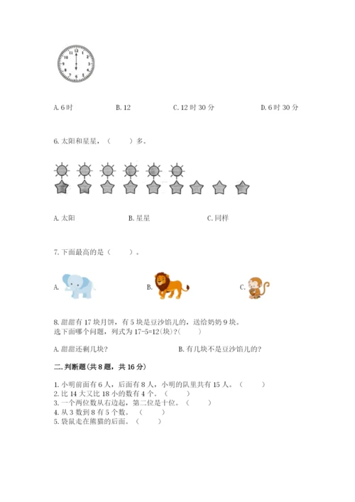 人教版一年级上册数学期末考试试卷附精品答案.docx