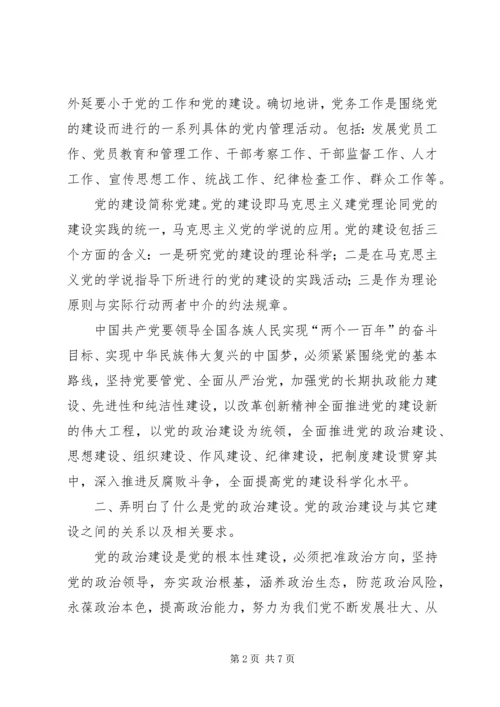 突出重点、抓住关键，切实加强党的政治建设.docx