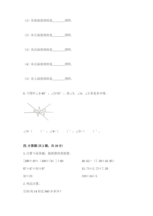 苏教版四年级上册数学期末卷及答案【全国通用】.docx