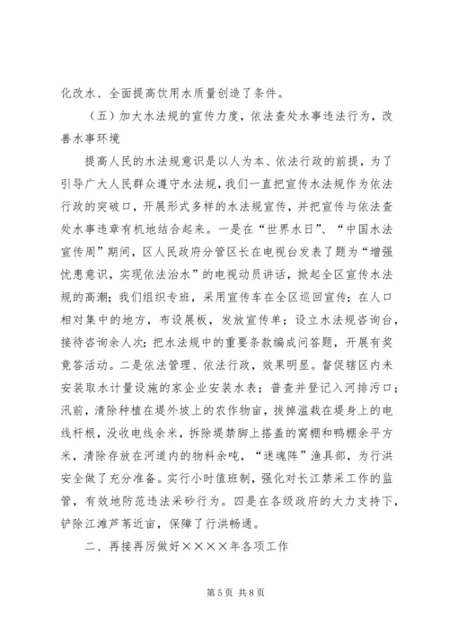 水务局二四工作总结及二五工作计划 (2).docx