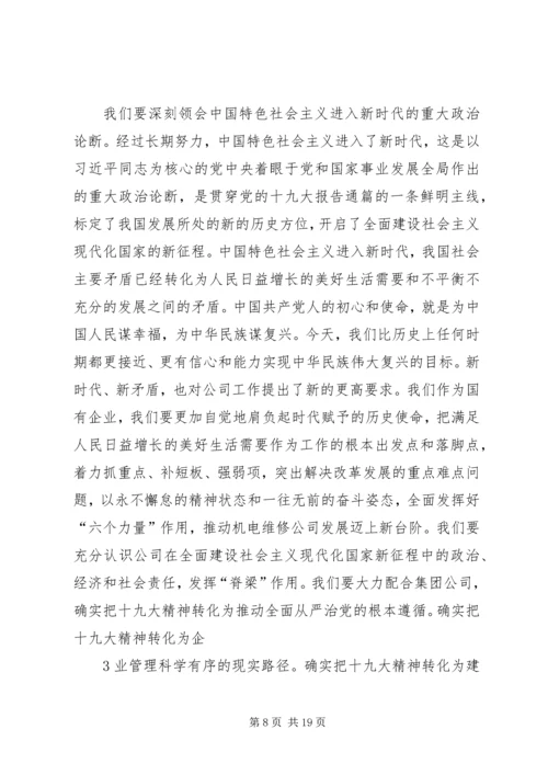 深入学习贯彻党的十九大精神[优秀范文5篇].docx