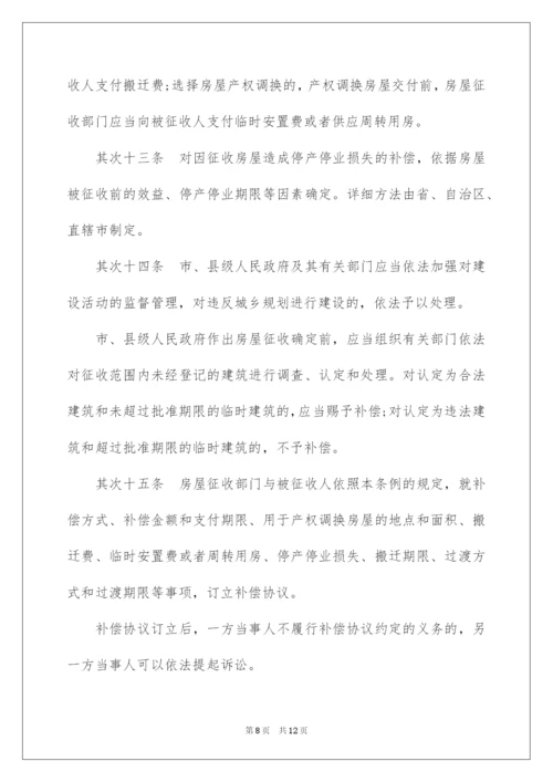 2022《国有土地上房屋征收与补偿条例》具体细则.docx