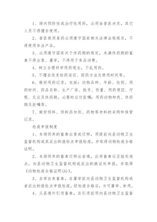 规模养殖场动物防疫管理制度介绍.docx