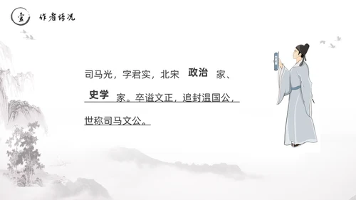 黑白古风水墨风孙权劝学初中七年级下册人教版语文PPT课件人教版初中语文七年级下册课件