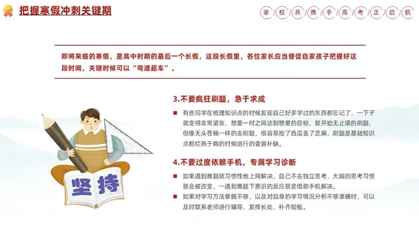 水墨插画风高三期末家长会高考冲刺家长会PPT