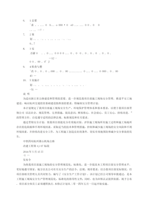 机场安全工作计划.docx