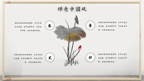 禅意中国风PPT模板