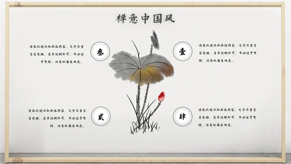 禅意中国风PPT模板
