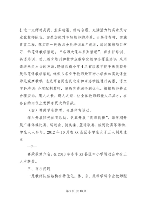 桃溪镇中心小学XX年开学工作汇报材料[共五篇] (2).docx