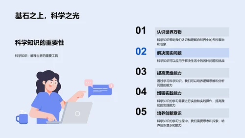 科学实验教学解析PPT模板