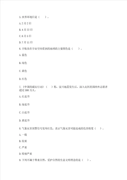 六年级下册道德与法治第二单元爱护地球 共同责任测试卷重点