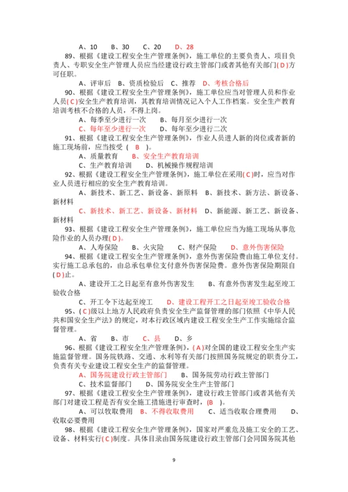 三类人员考试试题及参考答案(al类、b类、c类)精华版.docx