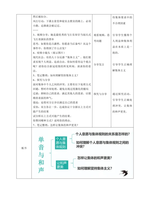 【核心素养目标】7.1单音与和声 教案