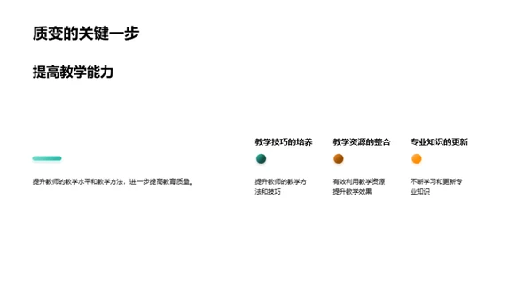 优化教育教学策略