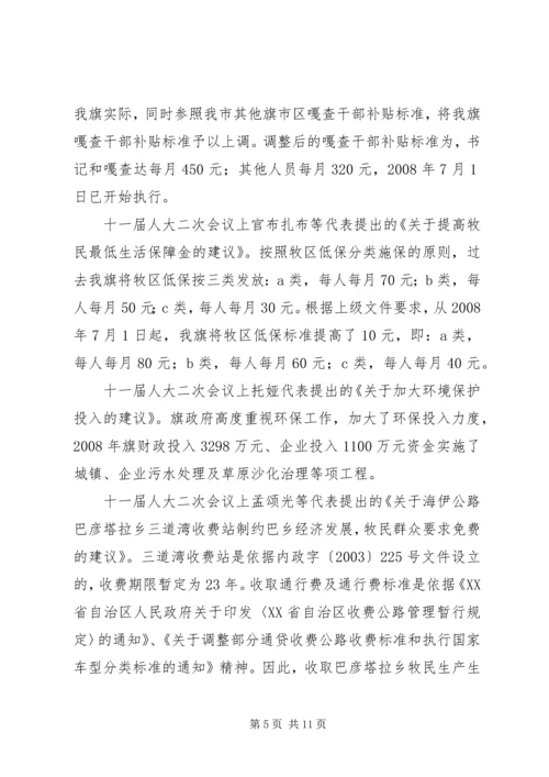 县财政局关于人大代表建议批评和意见办理情况的汇报_1 (2).docx