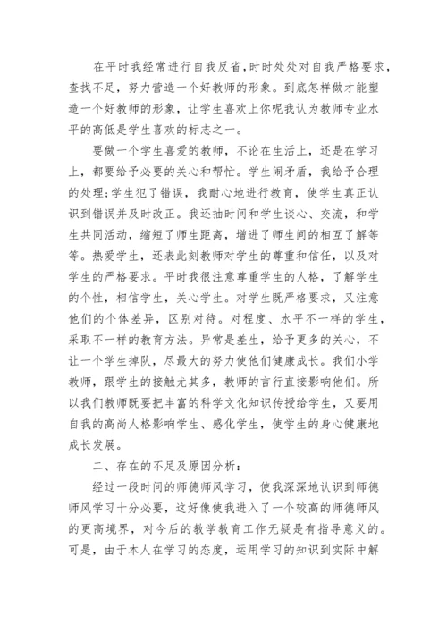 教师师德师风鉴定.docx