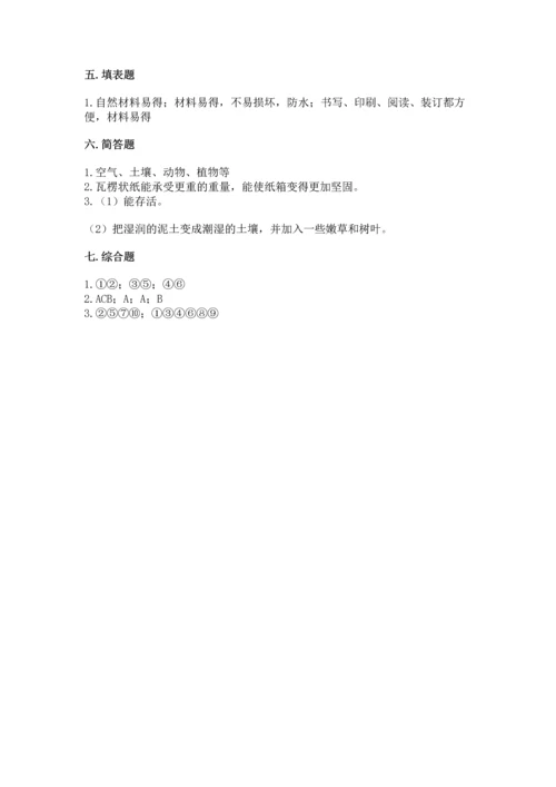 教科版二年级上册科学期末测试卷【名师推荐】.docx