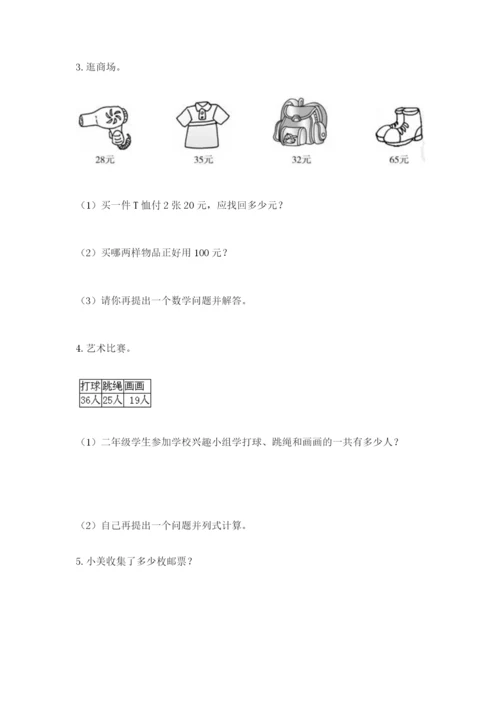 小学二年级数学应用题大全及参考答案（模拟题）.docx