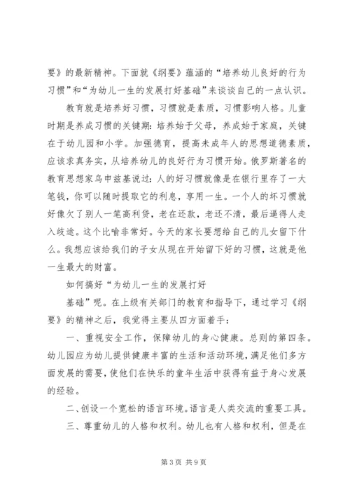 学习《幼儿园教育指导纲要》心得体会 (5).docx