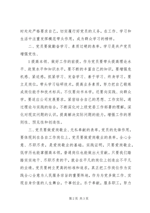 浅谈党员在企业如何发挥先锋模范作用.docx