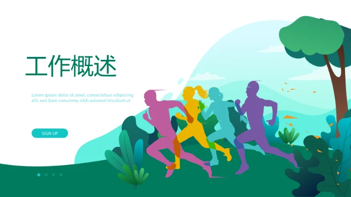 小区健身情况研究调查报告动态PPT