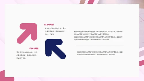 粉色扁平风工作总结计划汇报PPT模板