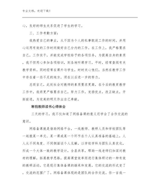 寒假教师读书心得体会例文5篇合辑.docx