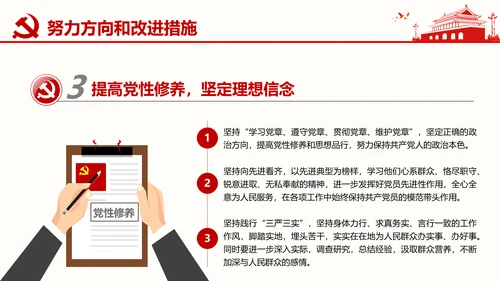 群众生活会专题通用PPT课件模板