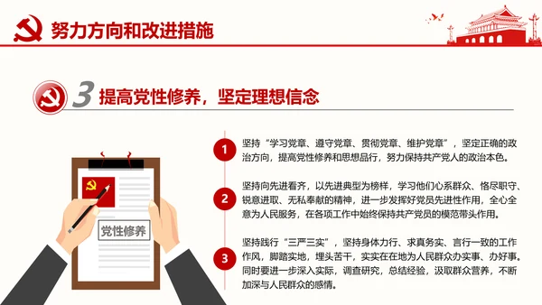 群众生活会专题通用PPT课件模板