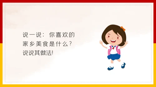 二年级语文《中国美食》通用PPT教学课件