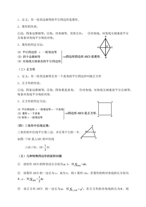 2017年新人教版八年级下册数学期末知识点复习提纲.docx