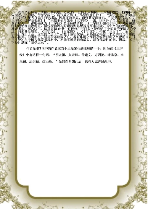 三文字经《三文字经》介绍及讲解