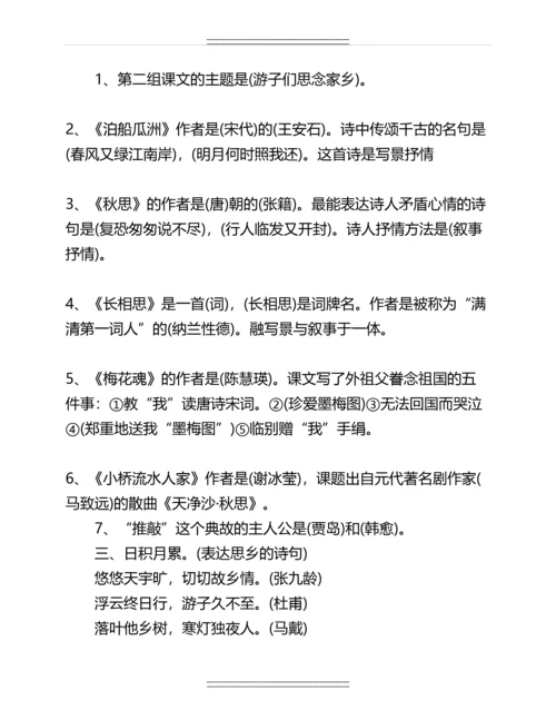 人教版小学语文五年级上册各单元基础知识点名师教案.docx