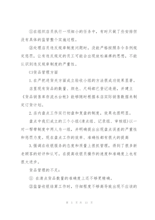 职工月度自我工作总结范文.docx