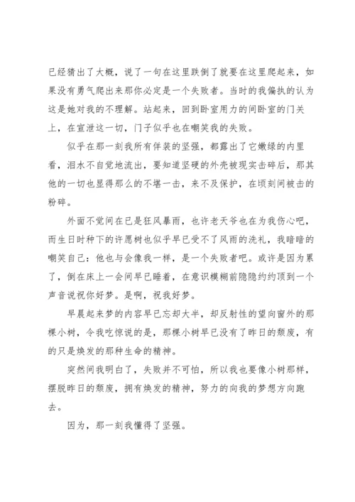 那一刻我懂了.docx