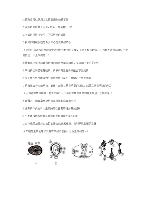 2022年山东省泰安市岱岳区中考生物考前训练题（三）