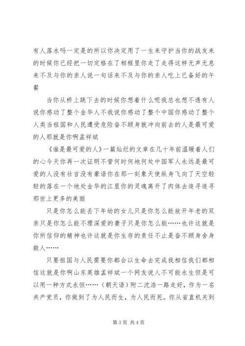 学习特警沈战东先进事迹心得体会.docx