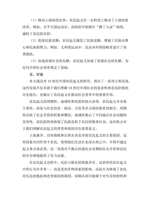 反抗与顺从：19世纪中国农民起义的研究