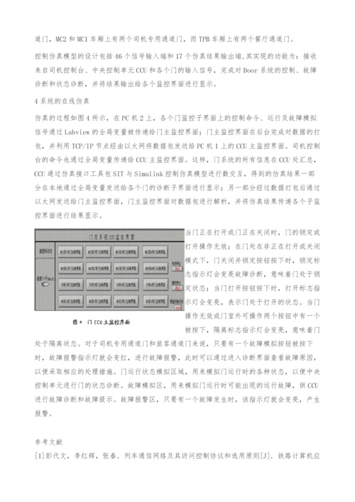 一种基于TCN的运煤列车通信网络控制设计-故障诊断.docx