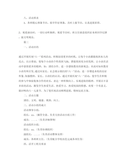 精编儿童节活动策划方案.docx