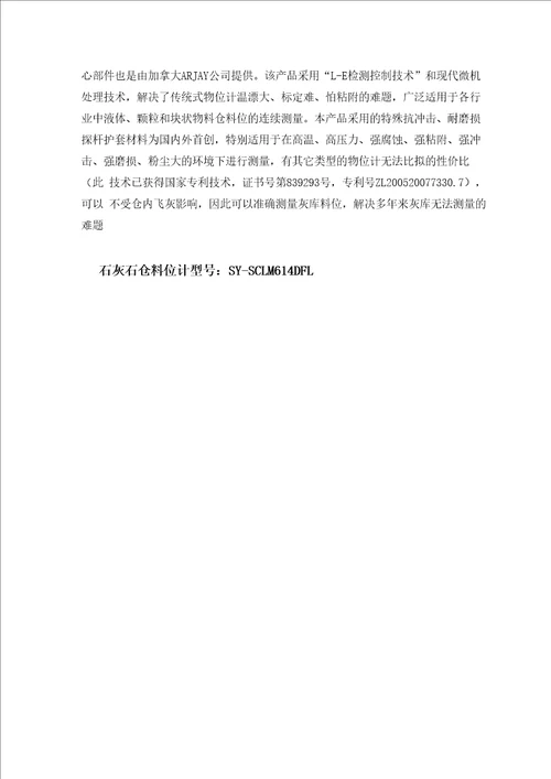 石灰石仓料位计改造方案