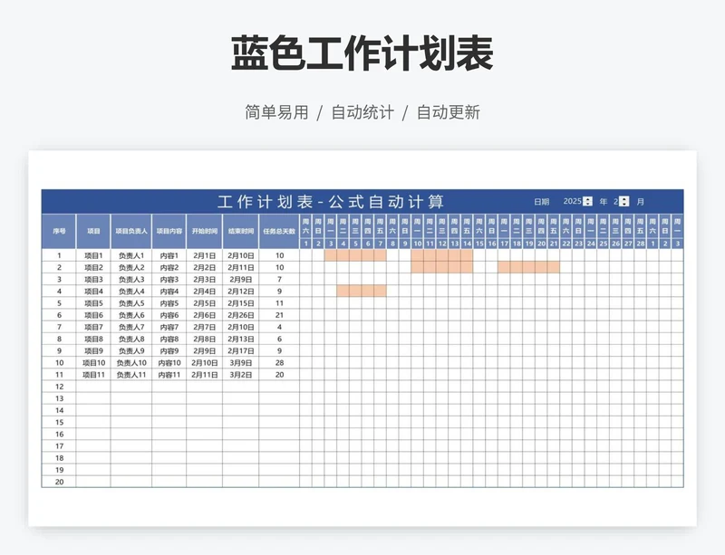 蓝色工作计划表