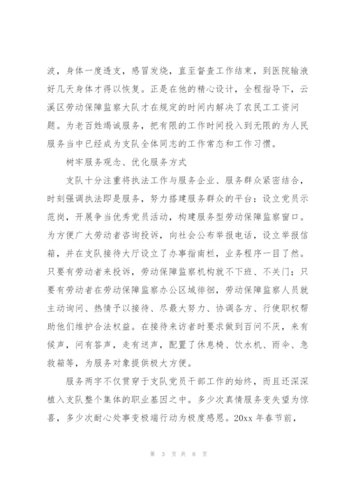 市劳动保障监察支队为农民工维权讨薪先进事迹材料.docx