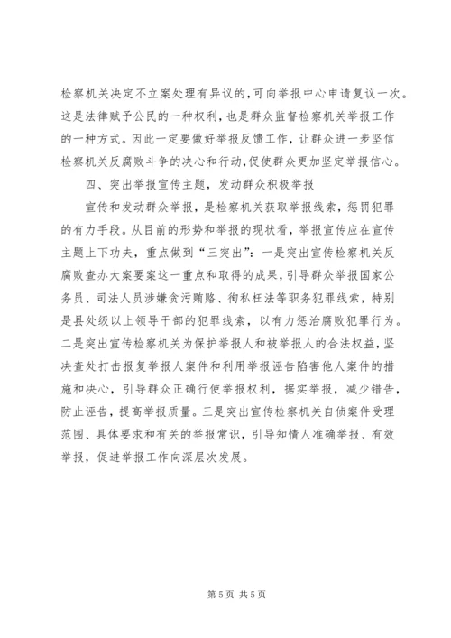 关于当前检察机关受理群众举报成案率低的思考.docx