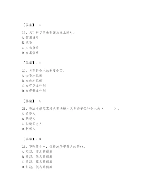 2024年国家电网招聘之经济学类题库及答案（真题汇编）.docx