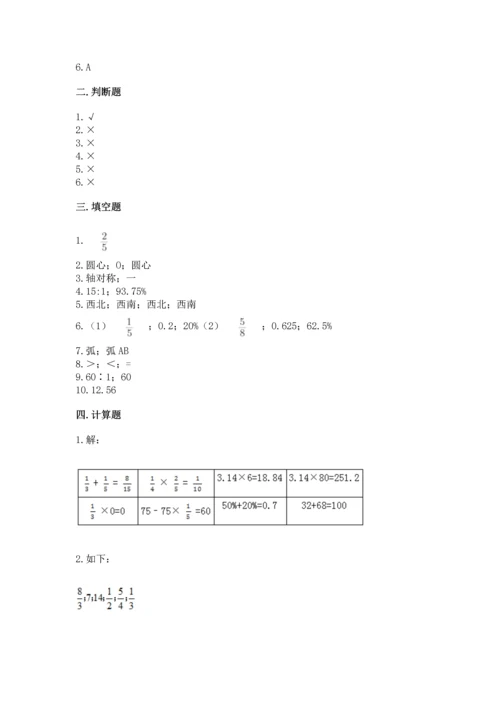 人教版六年级上册数学期末测试卷附参考答案【精练】.docx