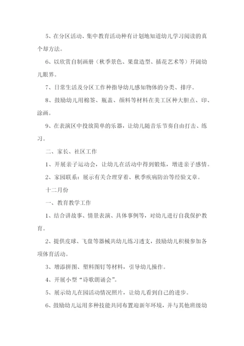 小班班主任教学计划(5篇).docx
