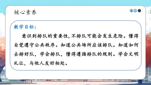 第16课《 大家排好队》课件
