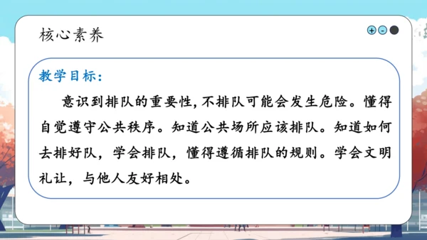第16课《 大家排好队》课件