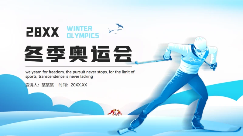 滑雪运动冬季奥运会通用PPT模板